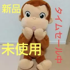 週末タイムセール、おさるのジョージ。でかぬいぐるみ