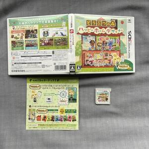 １　3DS　どうぶつの森 ハッピーホームデザイナー 