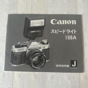 Canon キャノン スピードライト 188A 取扱説明書 #141