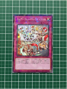 ★遊戯王 OCG タクティカル・マスターズ #DBTM-JP024 フェアーウェルカム・ラビュリンス ノーマルパラレル「NP」★