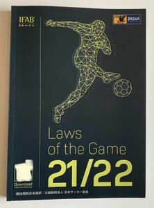 Laws of the Game 2021/22★サッカー競技規則　日本サッカー協会