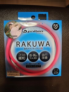 ファイテン 磁気シリコンネックレス ピンク新品未開封です。定価1980円です