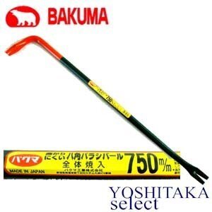 バクマ 八角 バラシ バール 750mm / 全体焼入 / バクマ工業