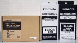 カーメイト　エンジンスターター　TE-W5200+TE104+TE422　LEDアンサーバックタイプ　送料無料