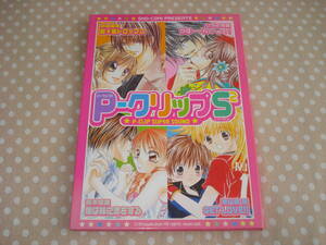 全プレCD P-クリップS2 蜜×蜜ドロップス かぽーん 僕は妹に恋をする GET LOVE!! 鈴村健一 森久保祥太郎 保志総一朗 他 詳細不明 中古扱