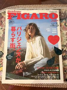 フィガロジャポン パリジェンヌが暮らす街。mai 2020 5 NO 527 FIGARO Japon 雑誌 フィガロジャポン