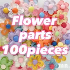 【フラワーパック/100点】デコレーションパーツ　まとめ売り　ハンドメイド　花