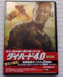 ＤＶＤ　ダイ・ハード4.0　特別編　２枚組　ブルース・ウィリス　セル版