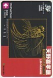 バスカード 天野喜孝 上野の森美術館 バス共通カード1100 AZ901-0165