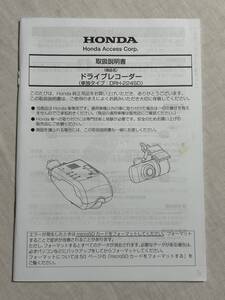 ホンダ純正 DRH-224SD ドライブレコーダー ドラレコ 前後カメラ 取扱説明書