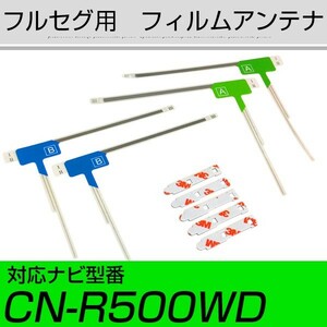 CN-R500WD フルセグ フィルムアンテナ TVアンテナ アンテナ端子 アンテナテープ アンテナ失敗 テレビアンテナ