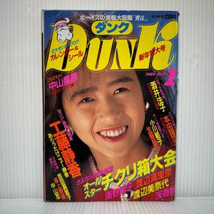 DUNK ダンク 1989年1月号★工藤静香/中山忍/中山美穂/酒井法子/本田理沙/南野陽子/渡辺満里奈/渡辺美奈代 /浅香唯/カレンダー付録