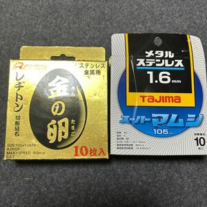 レヂトン 金の卵 1.0 切断砥石 10枚入 商品コード1011050701 ステンレス金属用 両面補強 外径105x厚さ1.0x穴径15mm AZ60P Resiton