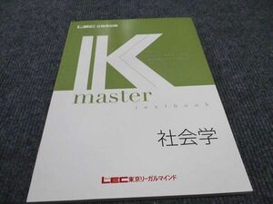 WG96-141 LEC東京リーガルマインド 公務員試験講座 Kマスター 社会学 2022年合格目標 未使用 ☆ 09m4B