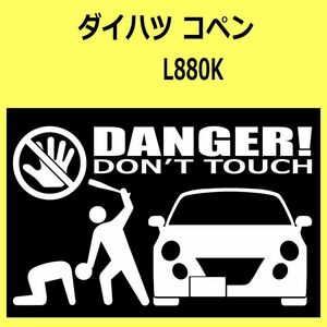 B)DAIHATSU_COPEN_コペン_L880K_front DANGER手バット正面 カッティングステッカー シール セキュリティ 