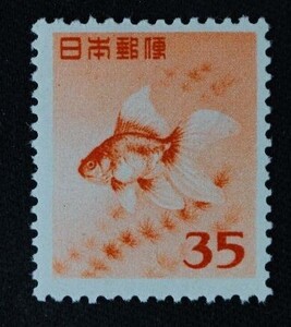 ☆コレクターの出品 第２次動植物国宝切手『金魚』３５円 ＮＨ美品 L-81