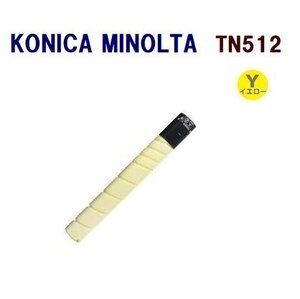 送料無料　KONICA MINOLTA対応　再生トナーカートリッジ　TN512　TN-512　イエロー　bizhub C554 / C454 / C554e / C454e