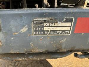 【中古品】動作確認済み アテックス 運搬車 XS77 最大 8.5馬力 XS750 ダンプ クローラー 最大750kg パワーエース 昇降 リフト