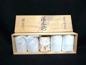 志野焼草花 湯呑揃 峰山作 5客セット 共箱 高8.5×口径6cm 美品中古 ■