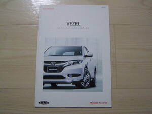 2013年12月　RU1 RU2 RU3 RU4　ヴェゼル アクセサリーカタログ　Vezel accessories brochure