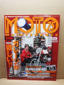 モトメンテナンス No.75 MOTO MAINTENANCE 雑誌 美品