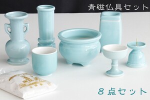 国産 仏具 セット ■ 青磁 青地 ■ 陶器 7点＋香炉灰 ■ 線香差 マッチ消 ■ モダン・ミニ仏壇に ■ お盆 お彼岸 お墓参り 供養