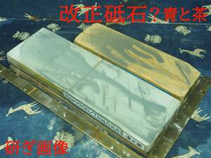 ⑥改正砥石・和式ナイフ　古民具　大工道具　天然砥石　鉋　小刀 ・