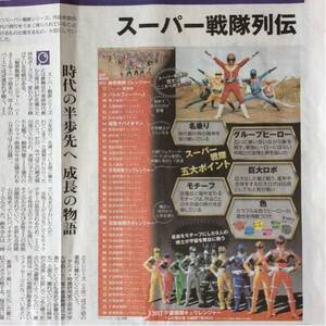 「スーパー戦隊列伝」秘密戦隊ゴレンジャー ～ 宇宙戦隊キュウレンジャー 朝日新聞記事紙面170226 宮島咲良