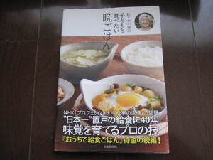 日本一の給食　佐々木十美の子どもと食べたい晩ごはん　置戸　 料理本　給食メニュー　献立　家庭料理　おべんとう　洋食　和食　破れ有