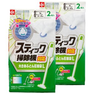 レック スティック掃除機対応 ふとん圧縮袋 Lサイズ (4枚入) /目安:セミダブル掛けふとん1枚/ふつうの掃除機もOK/H00308 透明