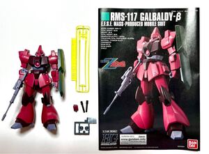 完成品　 HGUC ガルバルディβ 機動戦士Zガンダム ガンプラ HG バンダイ　1/144