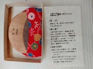 銘木ミネバリくし　手作り　工芸品 かんざし 和装小物 みねばり