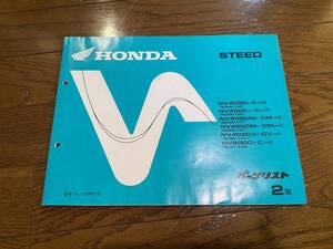 HONDA　ホンダ 　STEED パーツリスト ２版 平成９年１月発行　NV400CT.CT-Ⅲ/NV400CV.CV-Ⅲ　など　KK2230