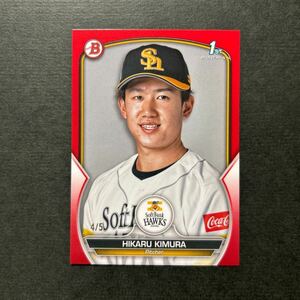 5枚限定 2023 Topps Bowman NPB 木村光 福岡ソフトバンクホークス Red 1st Bowman RC