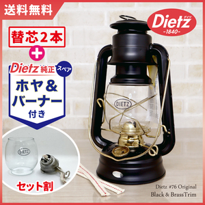 セット割【送料無料】新品 Dietz #76 Original - Black Brass Trim 真鍮メッキトリム ◇デイツ 黒金 ブラック ハリケーンランタン グローブ