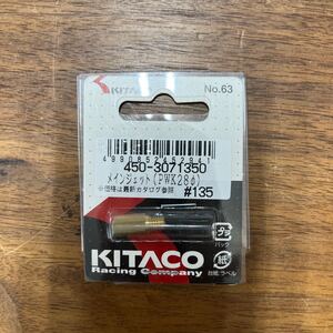 MB-825★クリックポスト(全国一律送料185円) KITACO キタコ 450-3071350 メインジェット(PWK28φ) #135 No.63 新品 H-3/③