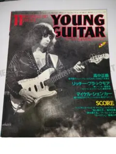 Young Guitar ヤングギター 1983年11月号 リッチーブラックモア