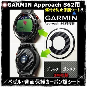 送料0★【GARMIN S62を守れ!！】ゴルフナビ、アプローチS62用カーボン調保護シート(3)