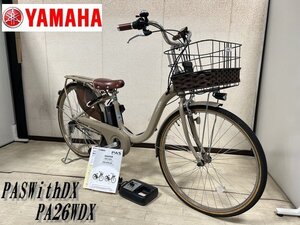 Ψ綺麗【 ヤマハ / YAMAHA アシスト自転車 PAS With DX パスウィズデラックス PA26WDX 専用バッテリー 電動アシスト 】P07281