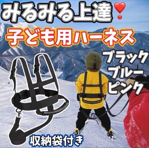 収納袋付】子ども用 ハーネス トレーニング 転倒防止 スキー スノーボード 補助　スノボ　安全　キッズ　子供　子供用　