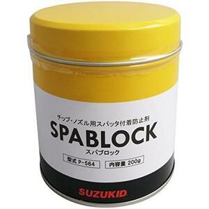 どぶ漬タイプ SUZUKID スパッタ付着防止剤 スパブロック 固形タイプ P-564