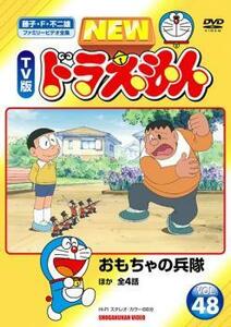 NEW TV版 ドラえもん 48 レンタル落ち 中古 DVD