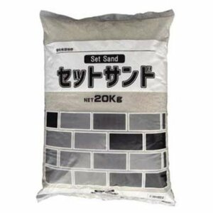 硬化性目地砂　セットサンド　20kg