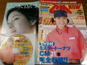 成海璃子等DVD&ポスター付★CM NOW2006/綾瀬はるか水着 長澤まさみ上戸彩堀北真希 夏帆沢尻エリカ井上真央 相武紗季広末涼子ミスド蛯原友里