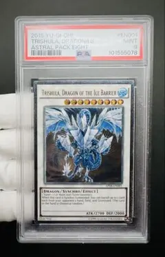 【PSA9】トリシューラ EU版 アルティメットレア レリーフ AP08 遊戯王