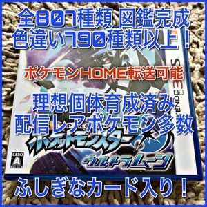 ☆ポケットモンスター ウルトラムーン 色違い790種類以上 理想個体育成済み多数！　色ルナアーラ 色 ネクロズマふしぎなカード