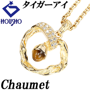 ショーメ タイガーアイ ネックレス ダイヤモンド K18YG 木の実 どんぐり マット Chaumet 美品 中古 SH113931