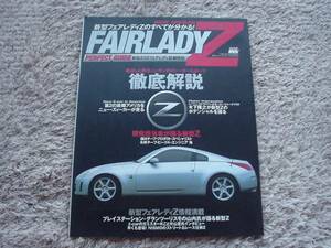 HYPER　REV　フェアレディZ　Z33　徹底解剖　2002+＋