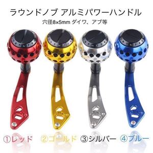 ダイワ アブ等 ラウンドノブ パワーハンドル 新品 Daiwa アブガルシア リョウガ ミリオネア等 ベイトリール カスタムハンドル 穴径8×5mm