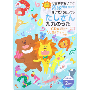 【まとめ買う】七田式 学習ソング たしざん九九のうた CD＆たしざんチャートつき×40個セット